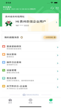 黔農(nóng)云·企業(yè)版截圖