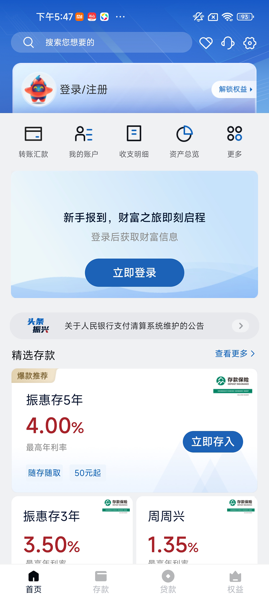 辽宁振兴银行截图1