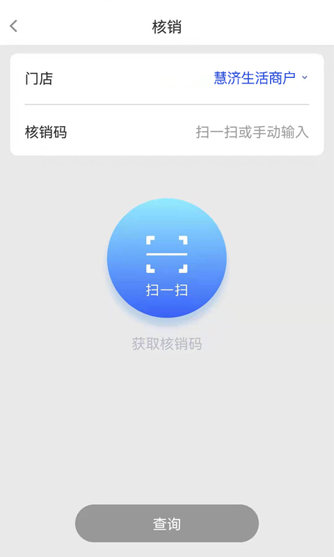 慧济商户截图3