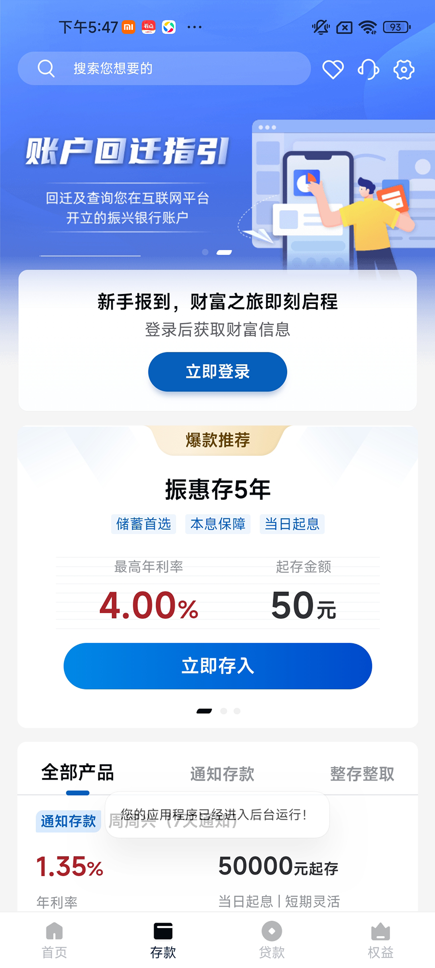 辽宁振兴银行截图2