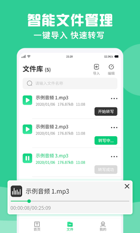 专业录音转文字助手截图3