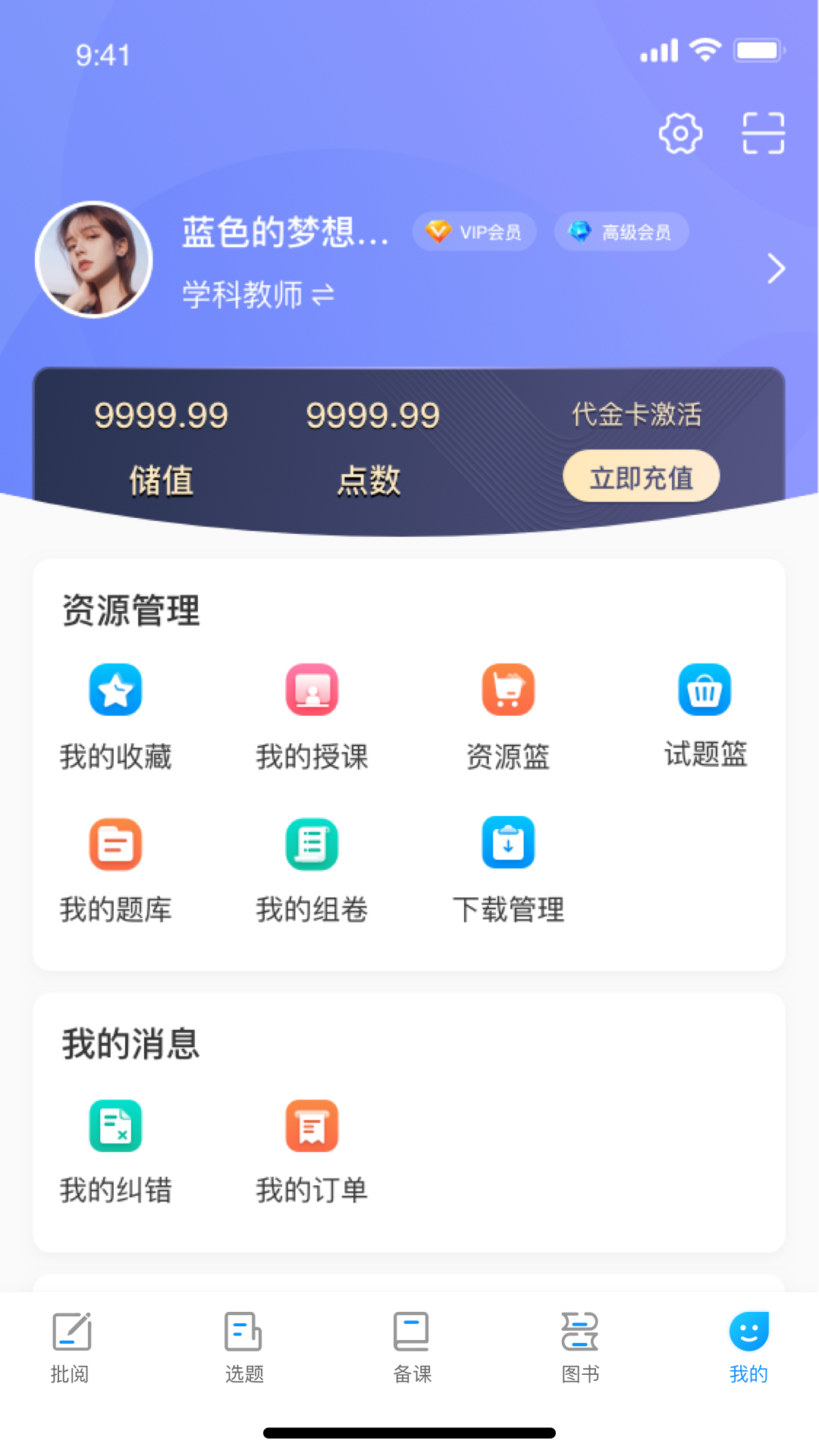 新教育教师端截图5