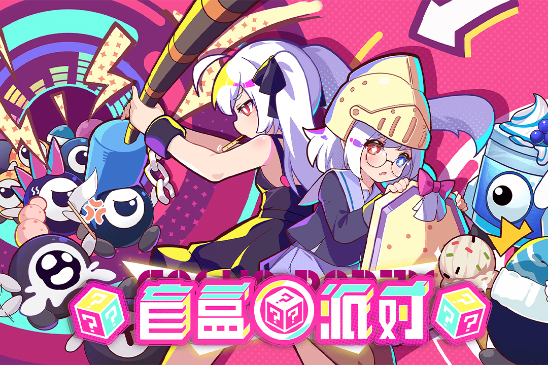 盲盒派對(duì)截圖預(yù)覽