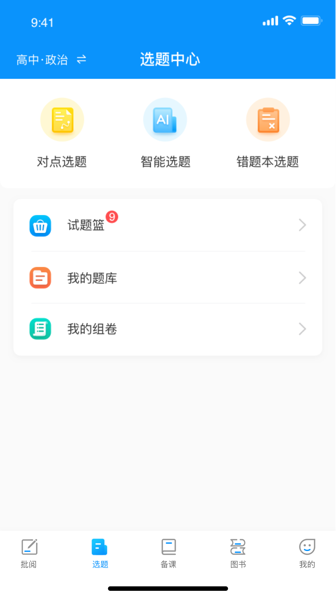 新教育教师端截图2