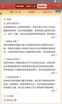 龙易运势截图
