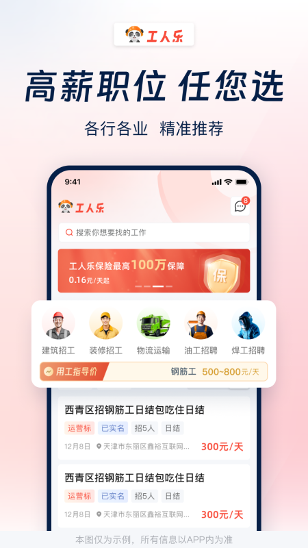 工人乐v2.0.7截图4