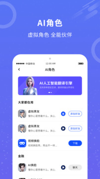 AI機(jī)器人截圖