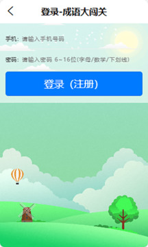 成語(yǔ)大闖關(guān)截圖