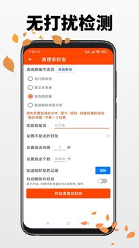 微商工具截圖