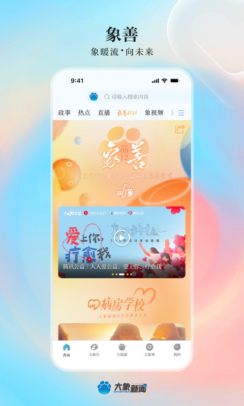 大象新闻v5.0.1截图4