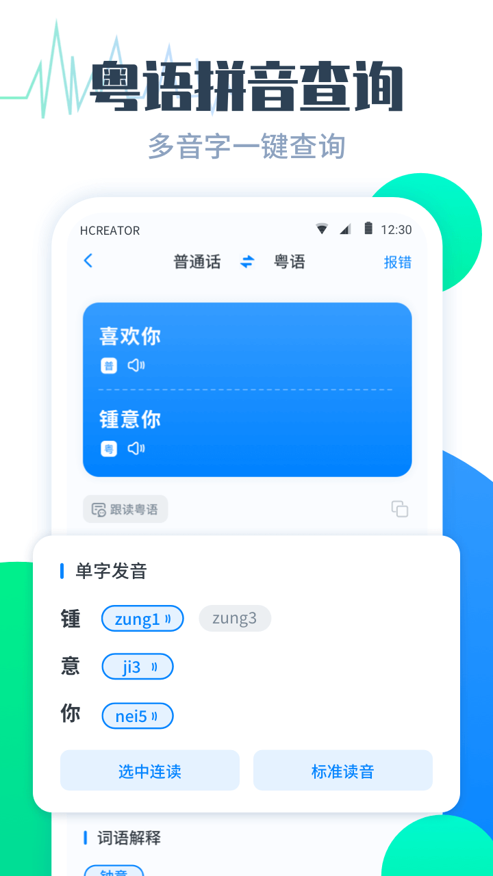 粤语翻译帮截图3