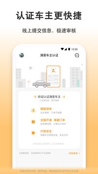 滴答出行司機端截圖