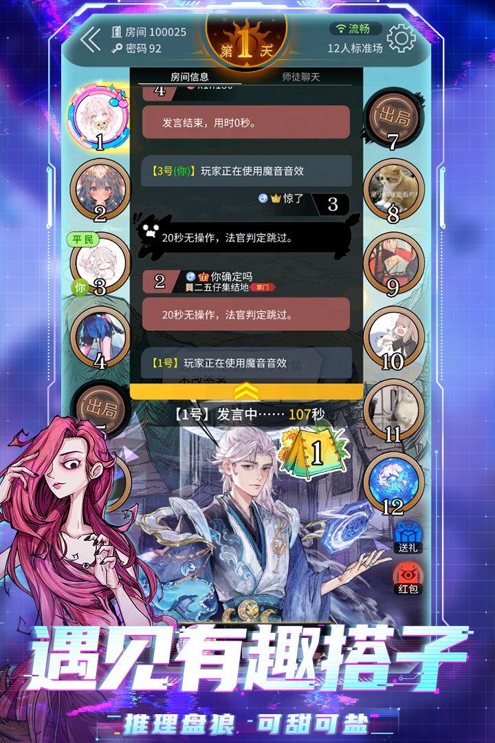 狼人殺截圖預(yù)覽