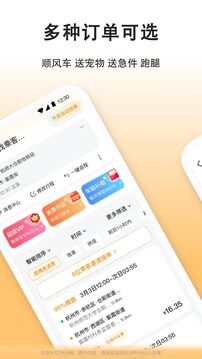 滴答出行司機端截圖