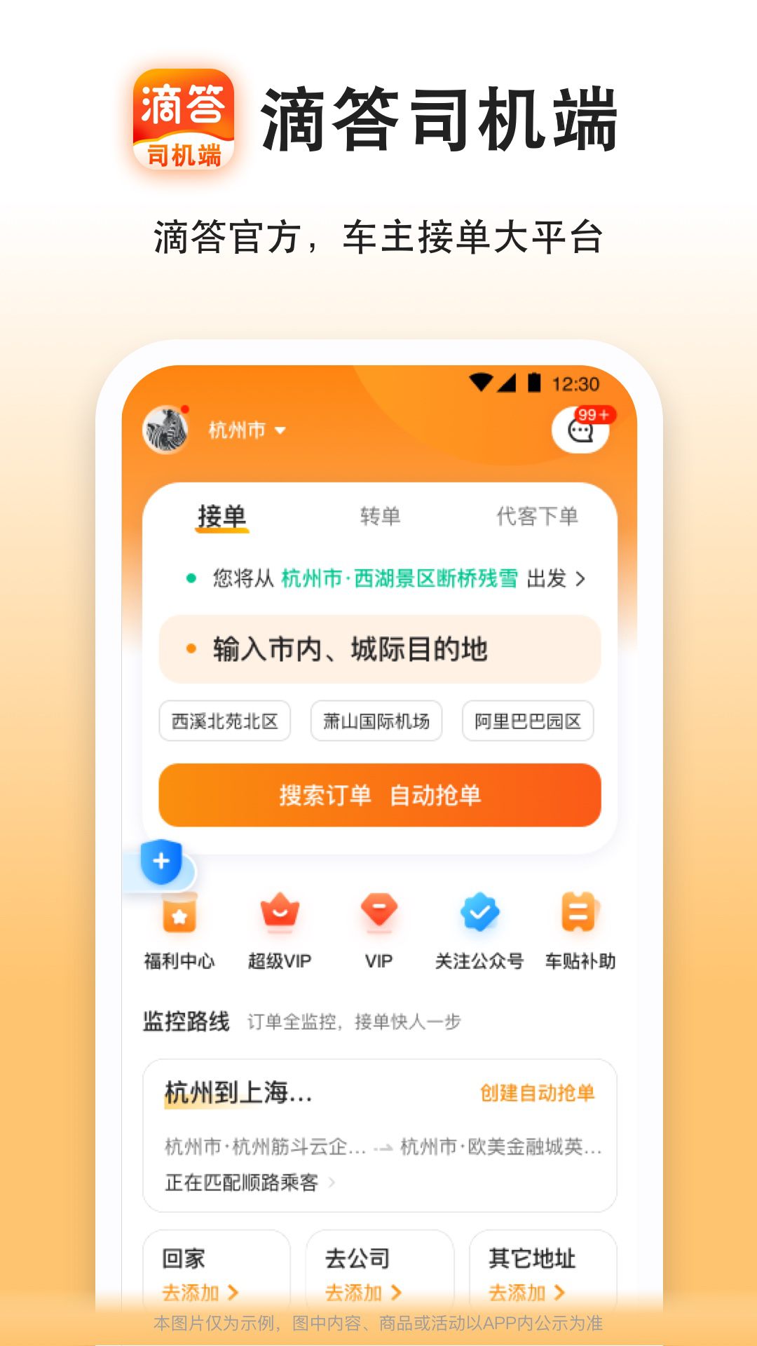 滴答出行司机端v8.2.1截图5