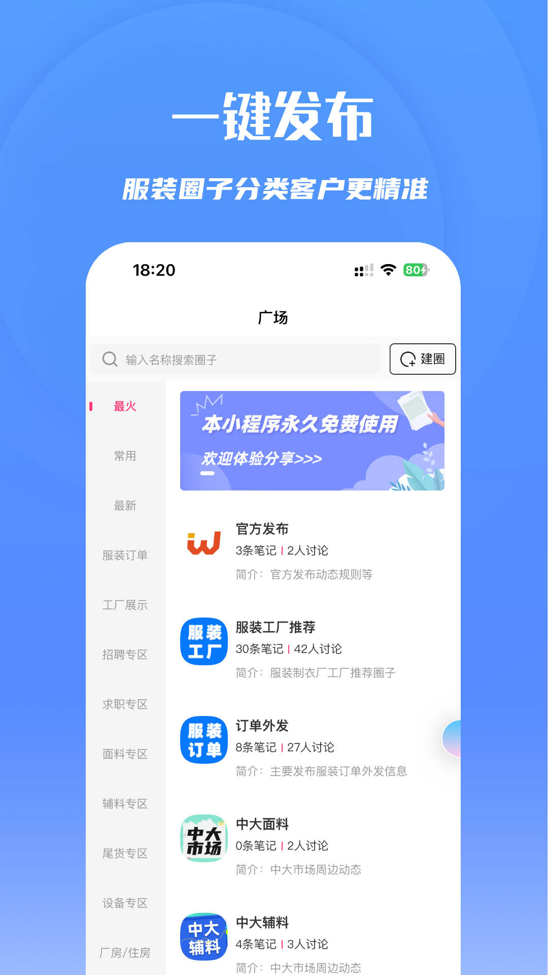 万纺网v1.0.1截图3