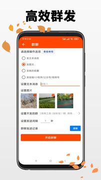 微商工具截圖