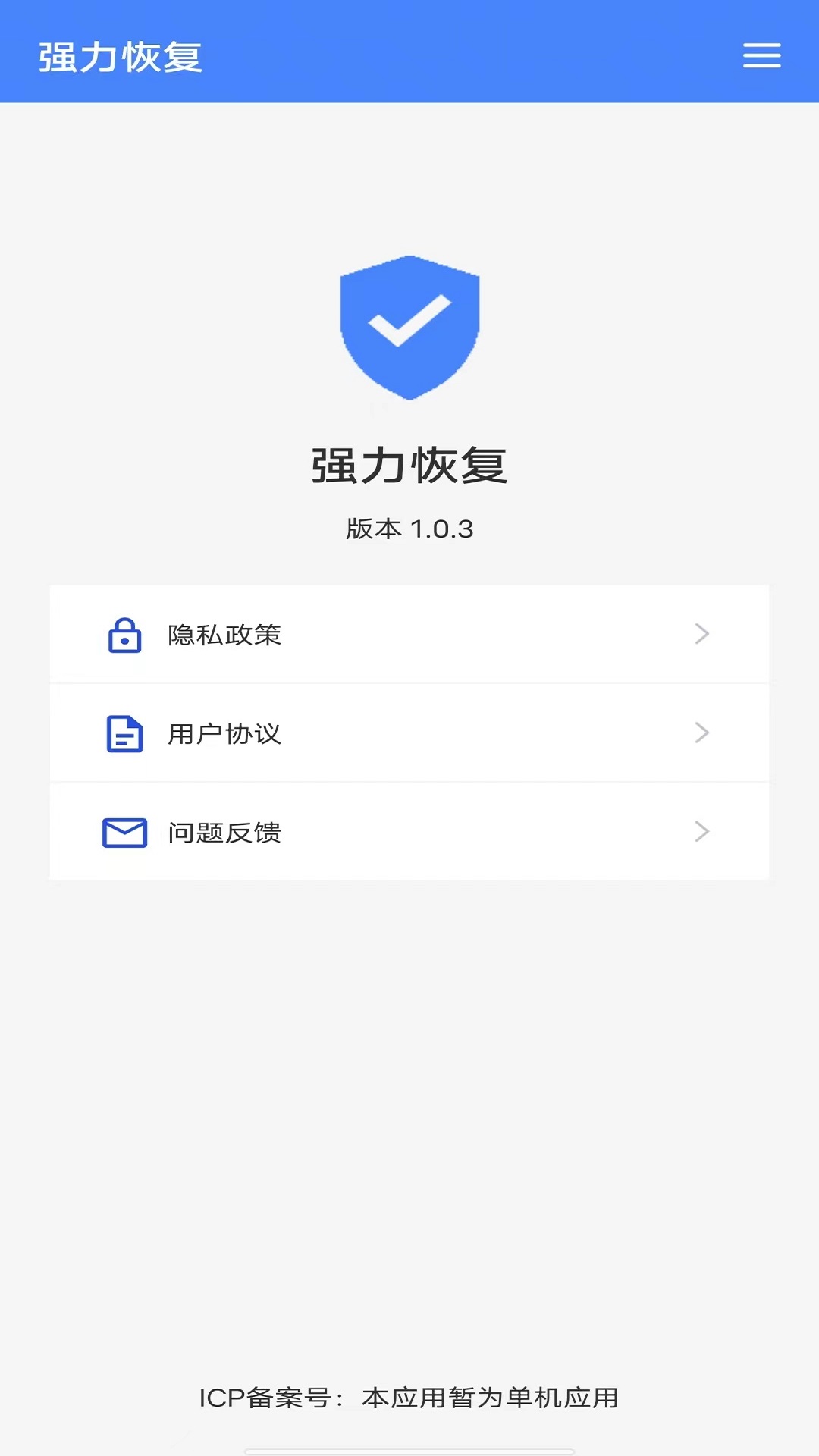 强力数据恢复v1.0.3截图3