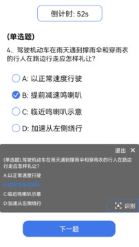 學(xué)法減分識(shí)題截圖