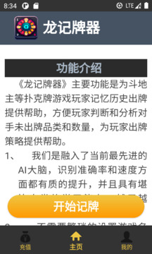龍記牌器截圖