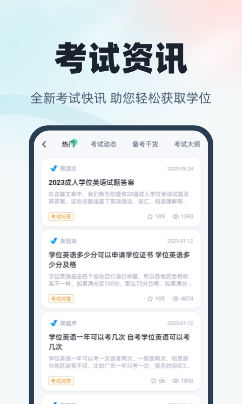 学位英语聚题库v1.8.6截图1