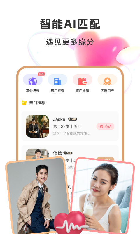 聚优婚恋v1.0.6.0919截图4