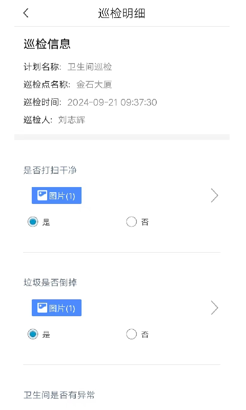 智慧巡檢截圖預(yù)覽