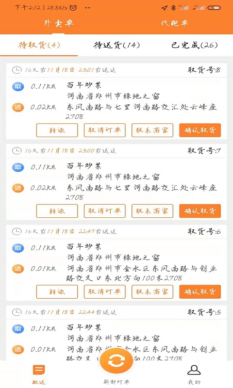 小镇外卖骑士端截图2