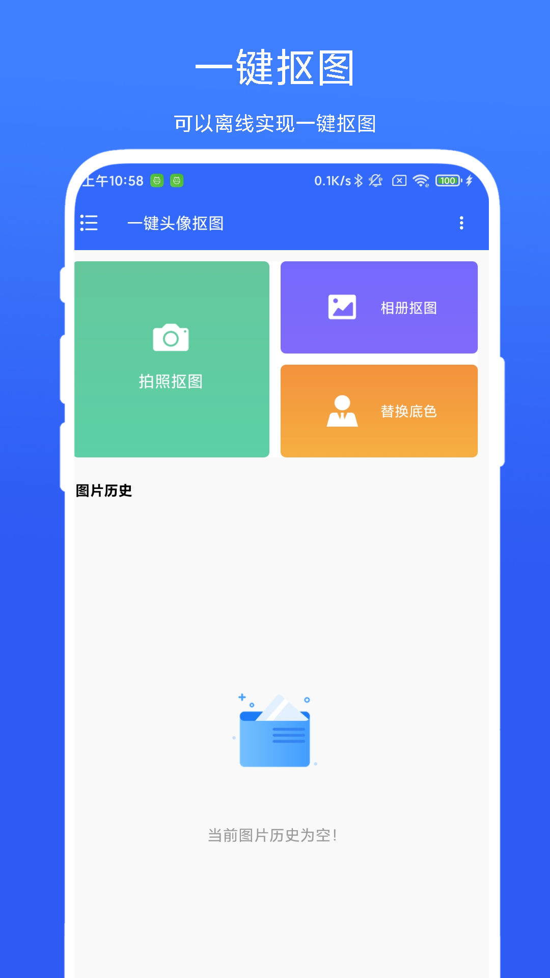 一键头像抠图截图1