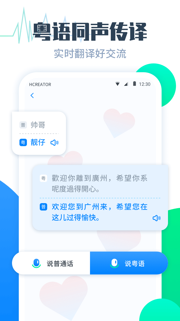 粤语翻译帮截图2