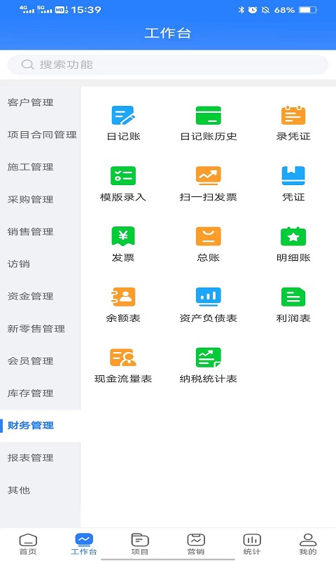 好业财v3.1.4截图5