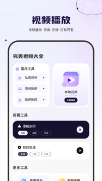 倍速播放器截圖