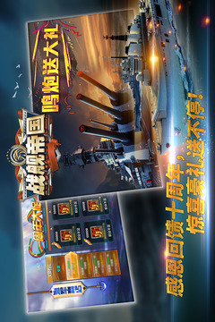 戰(zhàn)艦帝國2