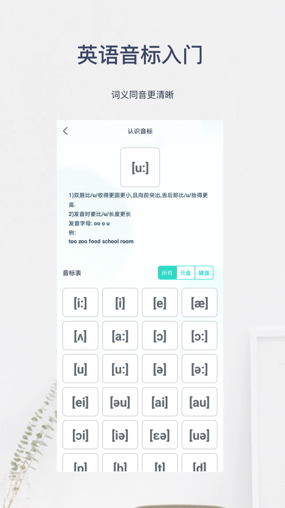 英語音標入門截圖預(yù)覽