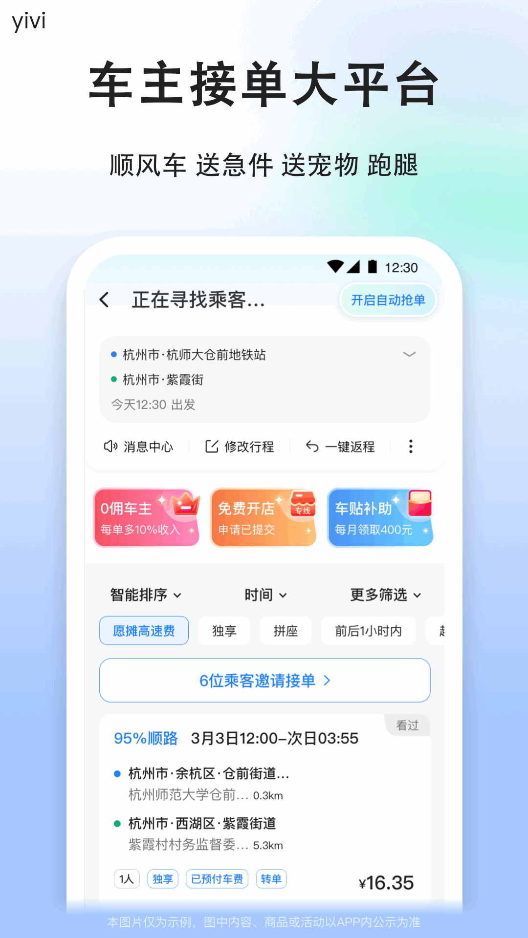 顺风车司机版v9.2.1截图4