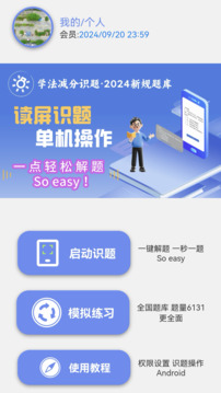 學(xué)法減分識(shí)題截圖