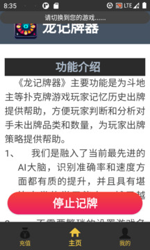 龍記牌器截圖