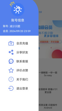學(xué)法減分識(shí)題截圖