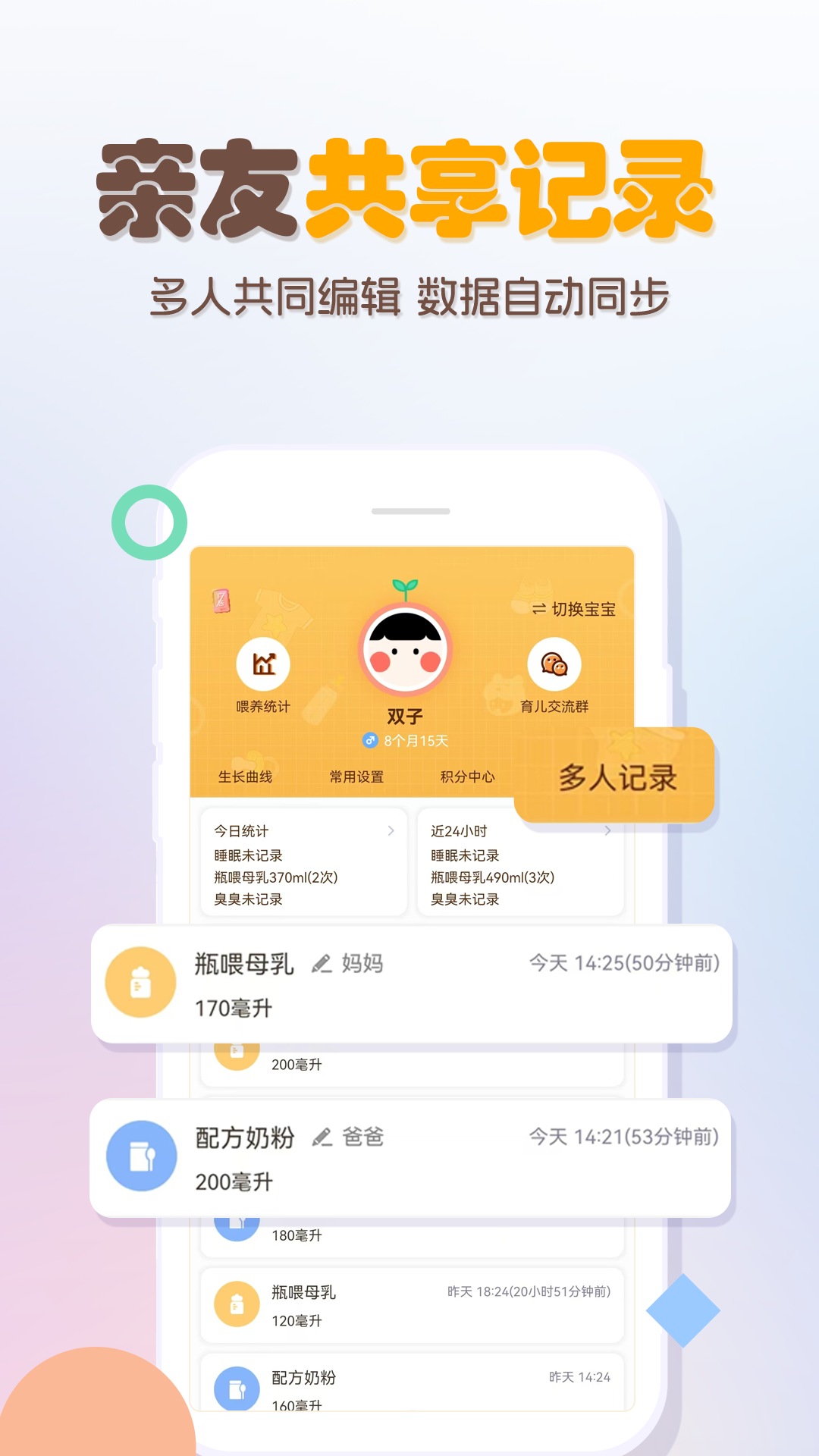 婴儿宝宝生活喂养记录v7.9截图1