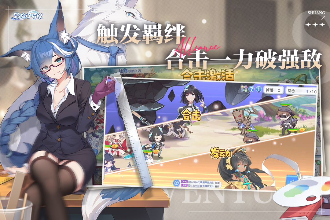 冒險(xiǎn)小分隊(duì)截圖預(yù)覽