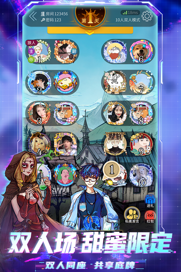 狼人殺截圖預(yù)覽