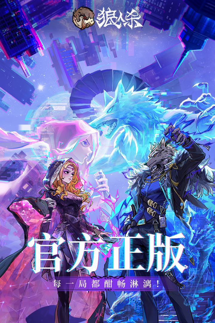 狼人殺截圖預(yù)覽