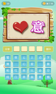 成語(yǔ)大闖關(guān)截圖