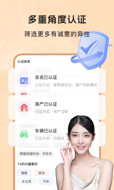 聚优婚恋v1.0.6.0919截图3