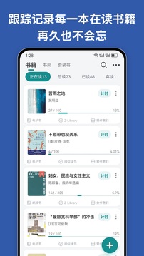 閱讀記錄截圖