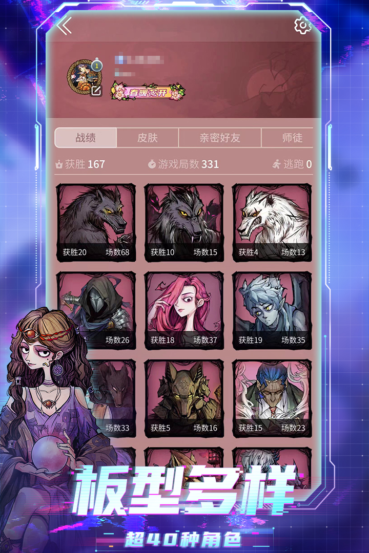 狼人殺截圖預(yù)覽