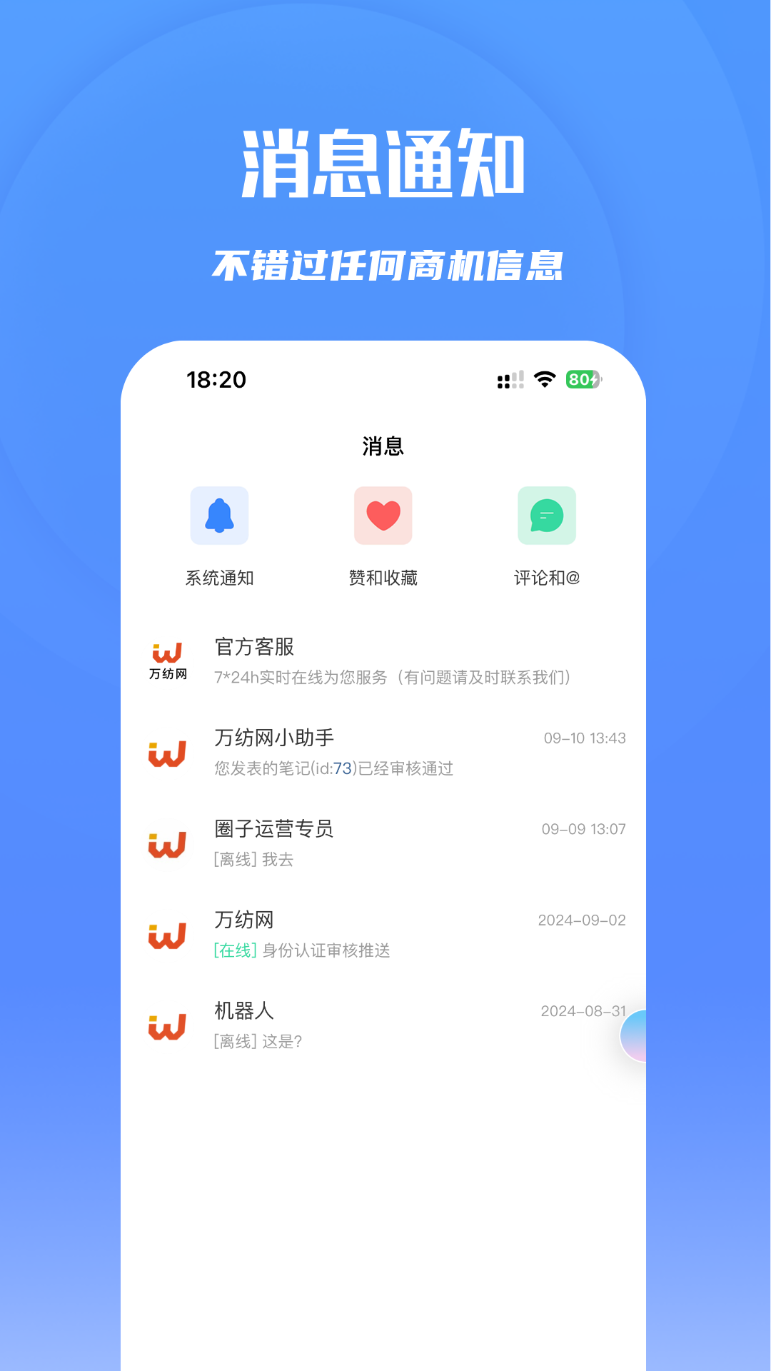 万纺网v1.0.1截图2