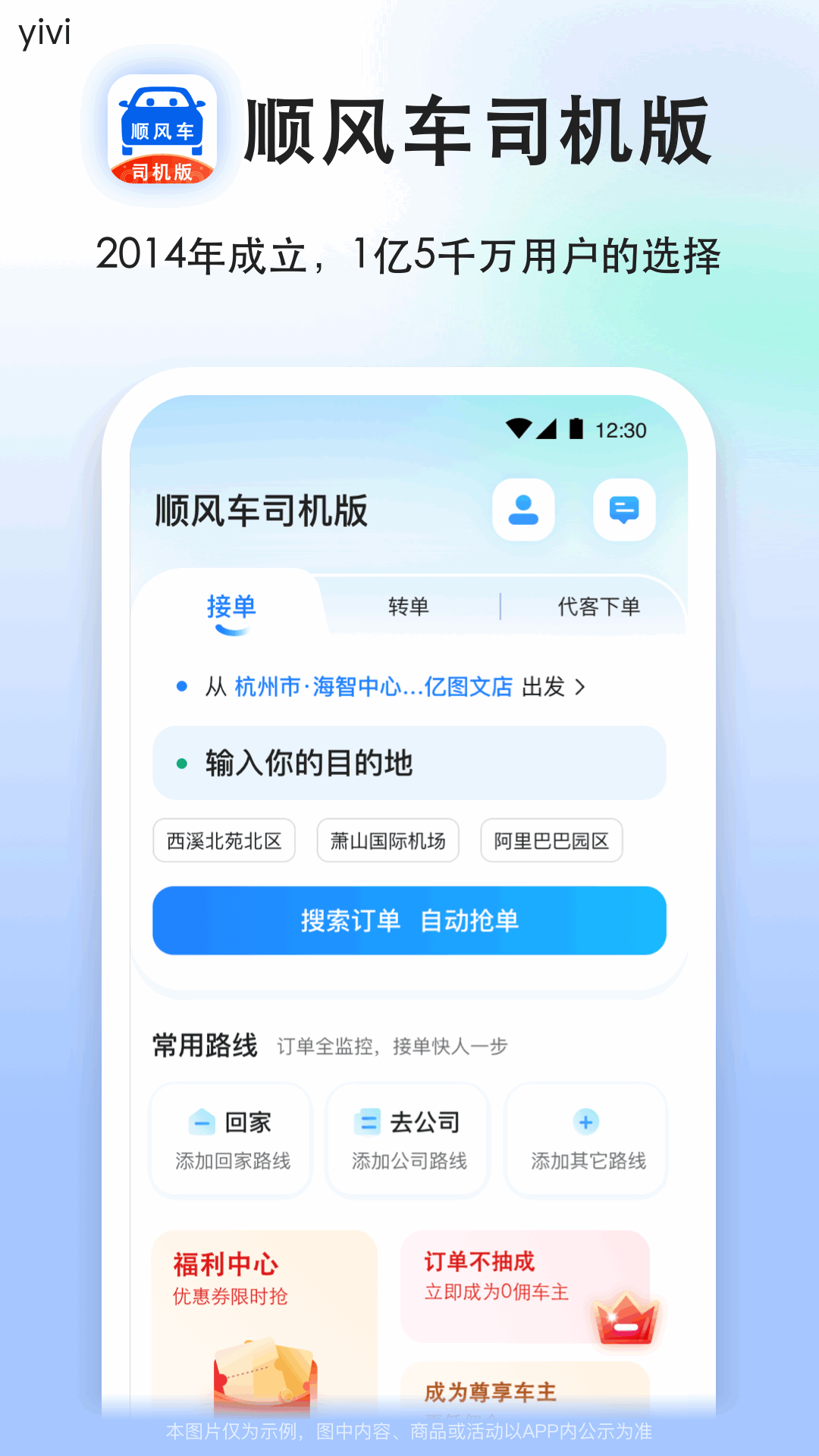 顺风车司机版v9.2.1截图5