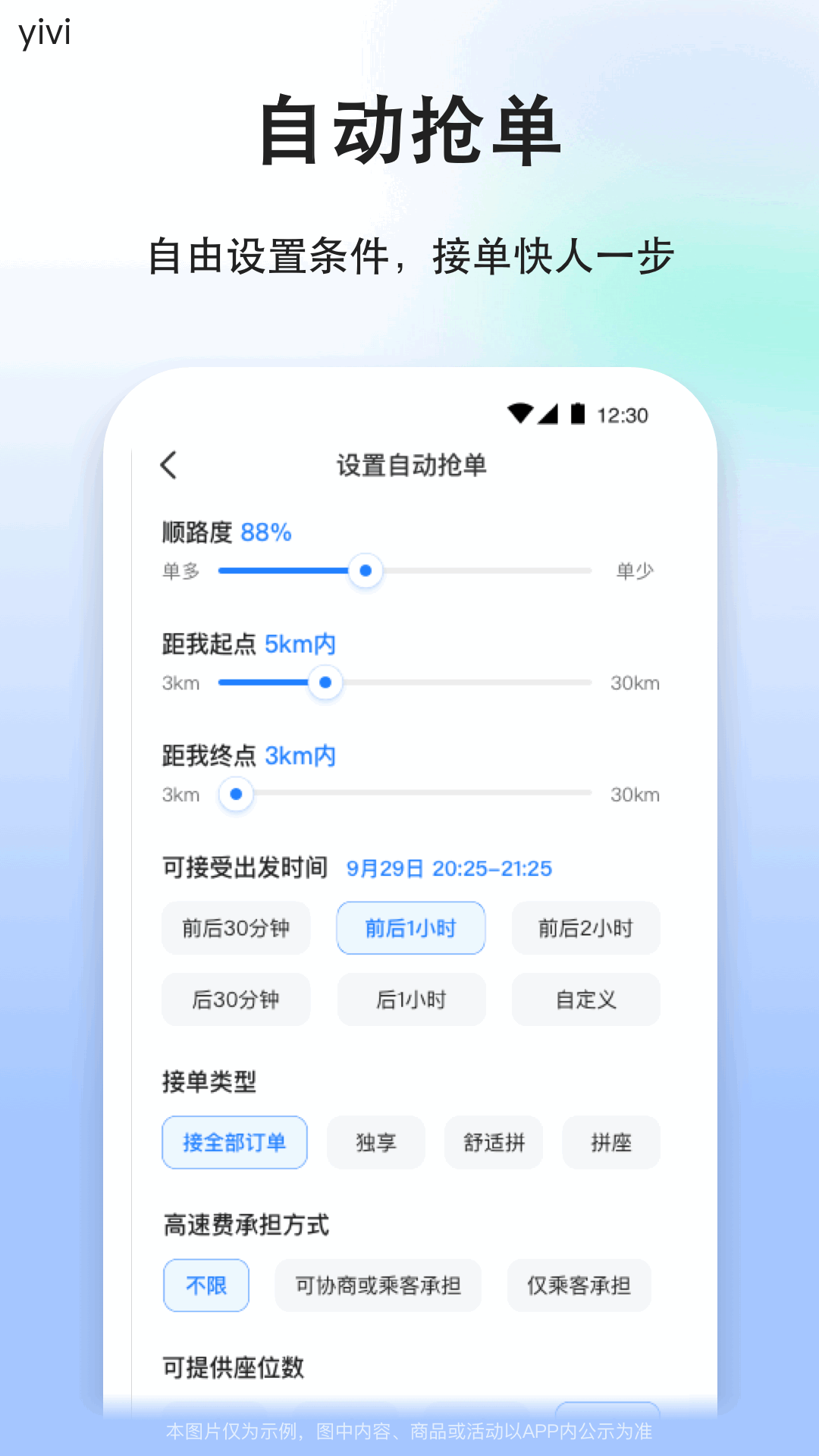 顺风车司机版v9.2.1截图3