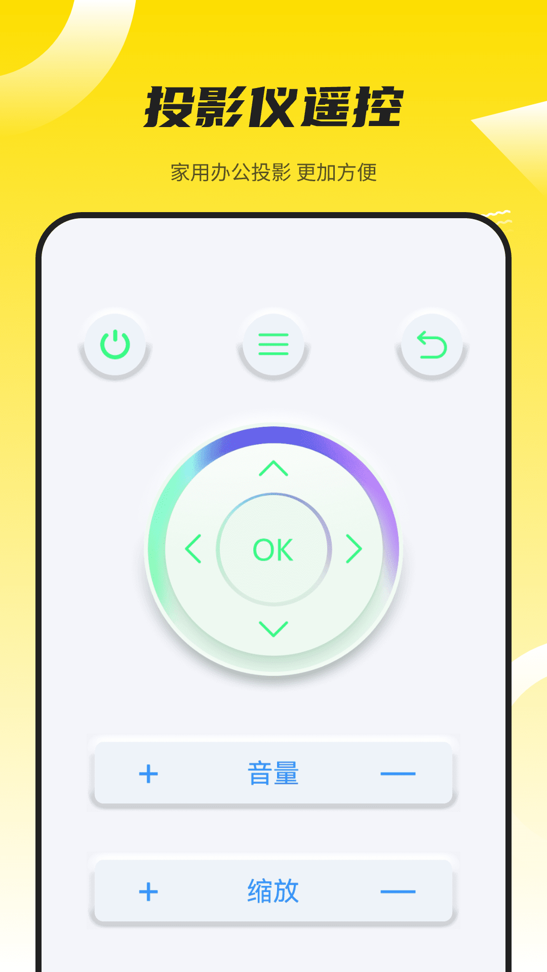 萬能遙控器截圖預(yù)覽